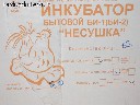 Inkubatorius