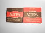 Senos sovietiniu laikų  cigaretes "Astra"